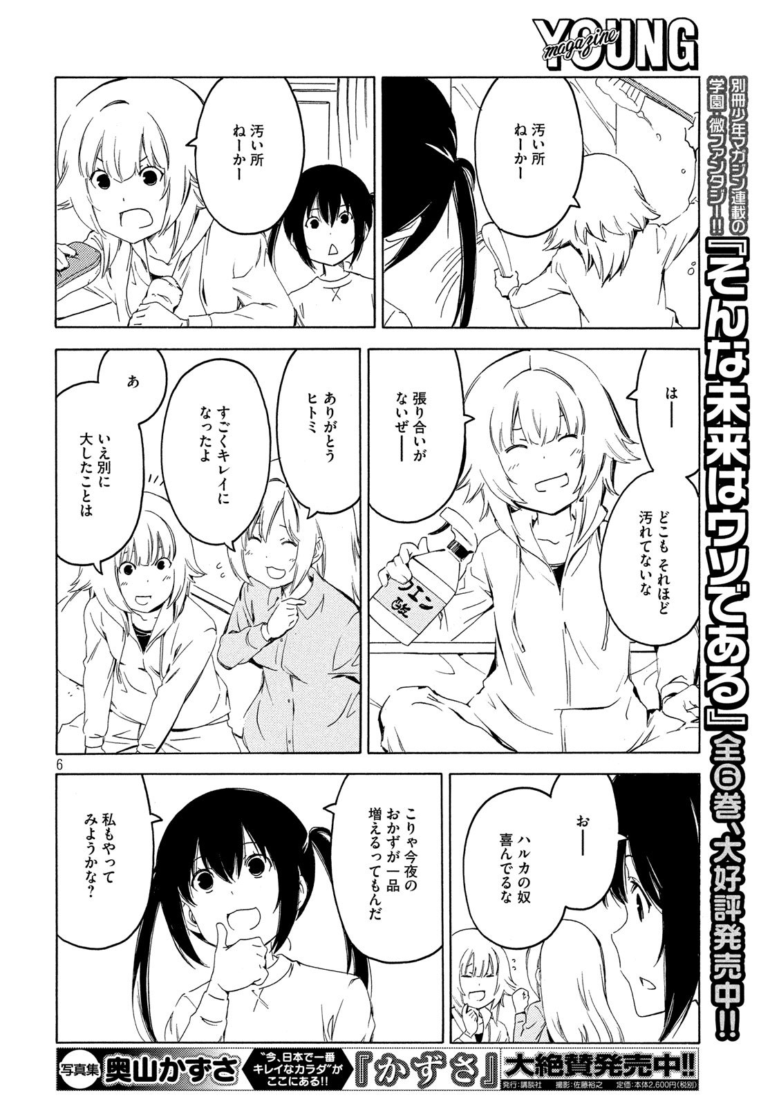 みなみけ 第379話 - Page 7