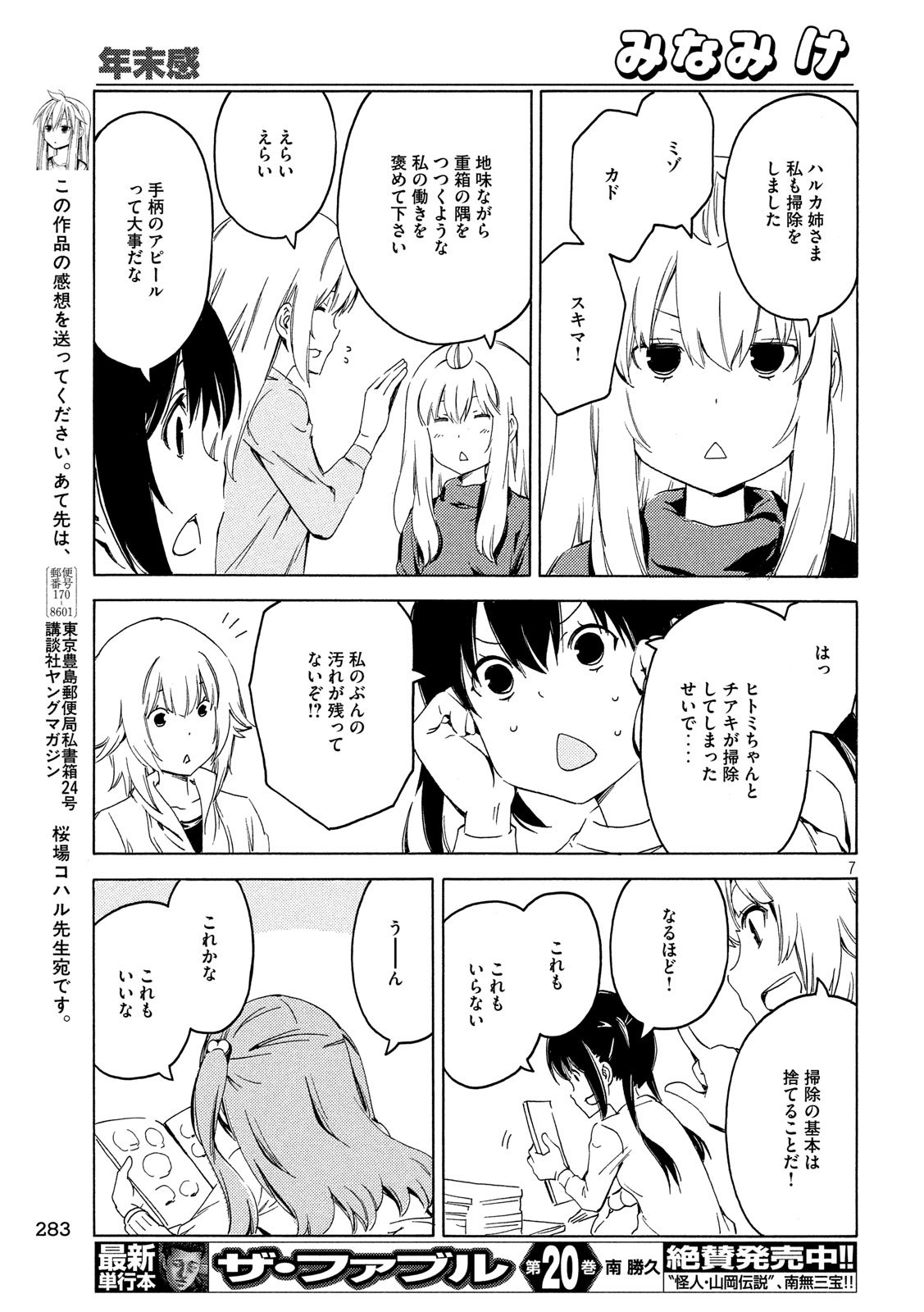 みなみけ 第379話 - Page 8