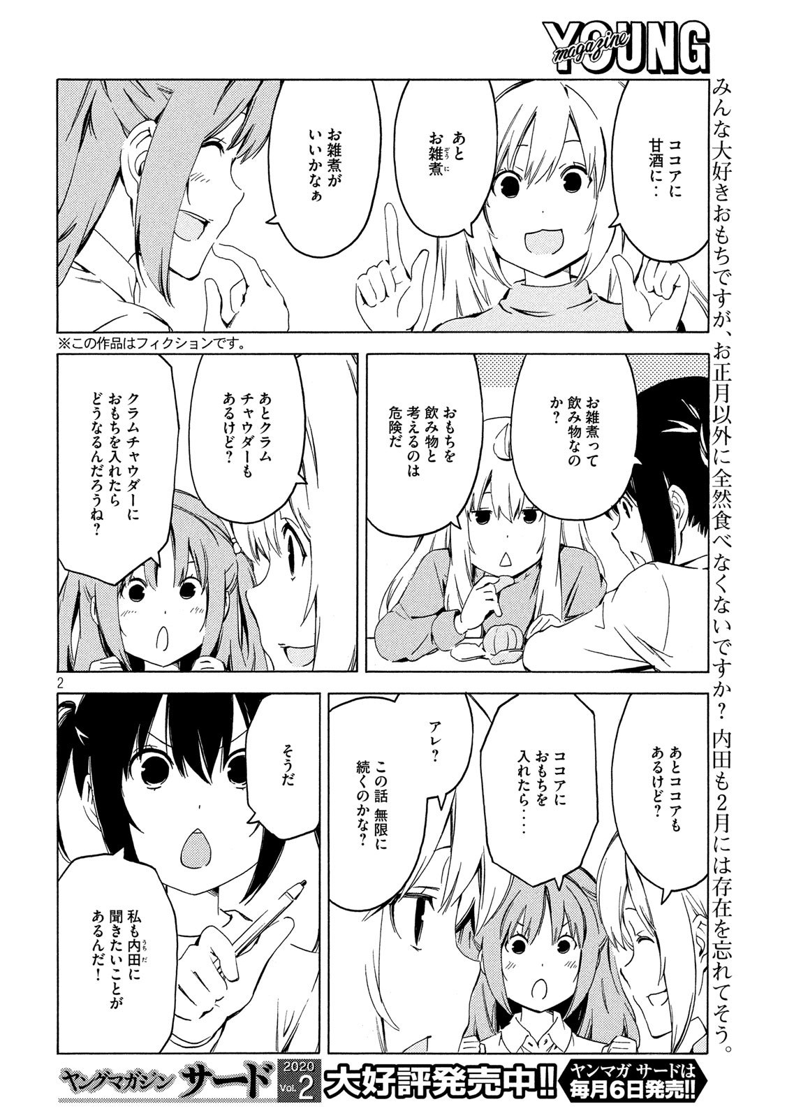 みなみけ 第380話 - Page 2