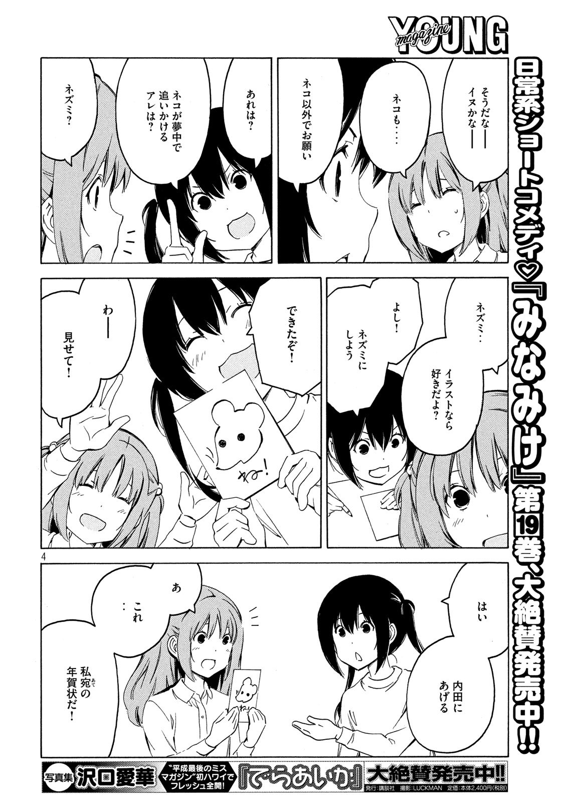 みなみけ 第380話 - Page 5