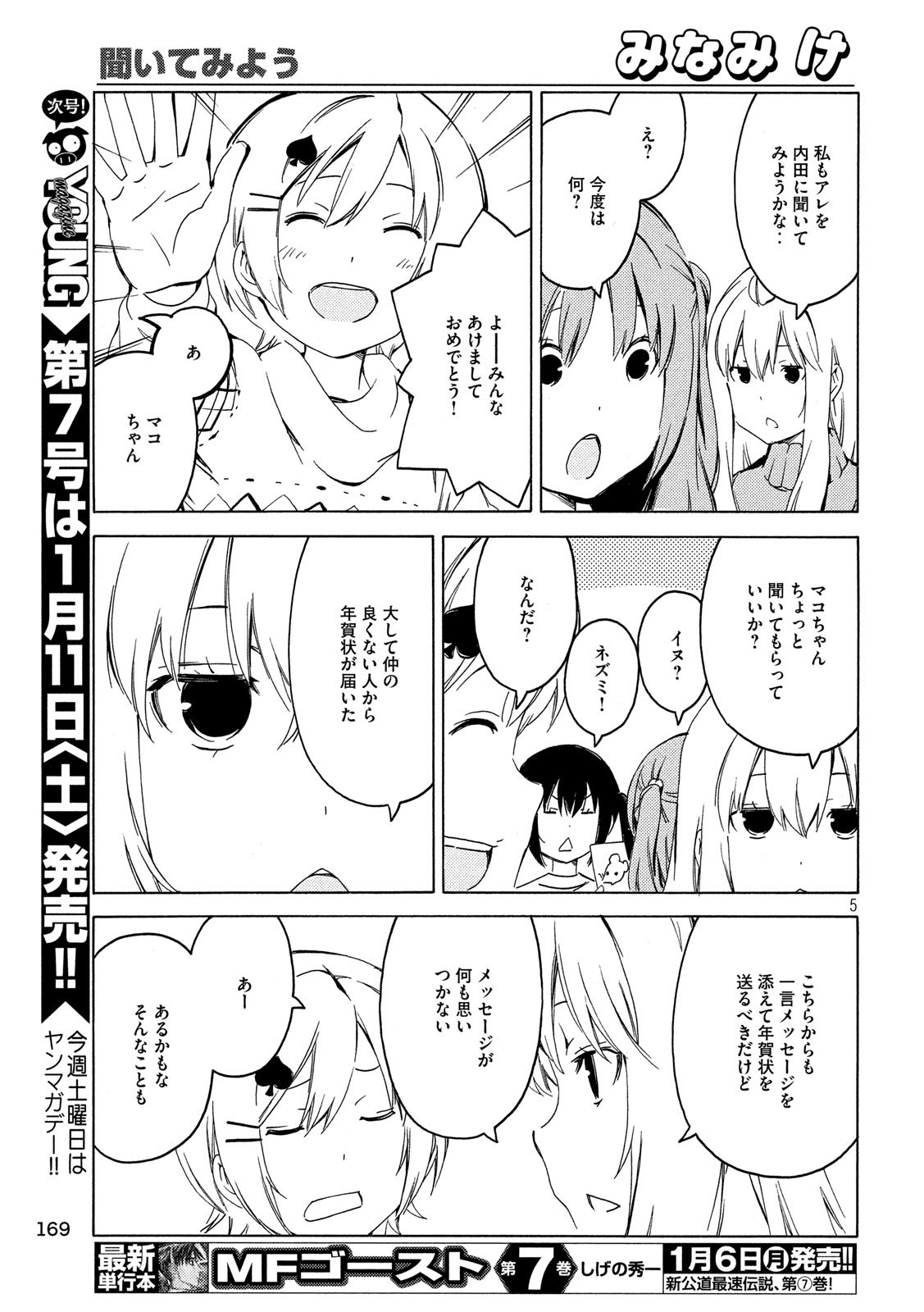 みなみけ 第380話 - Page 5