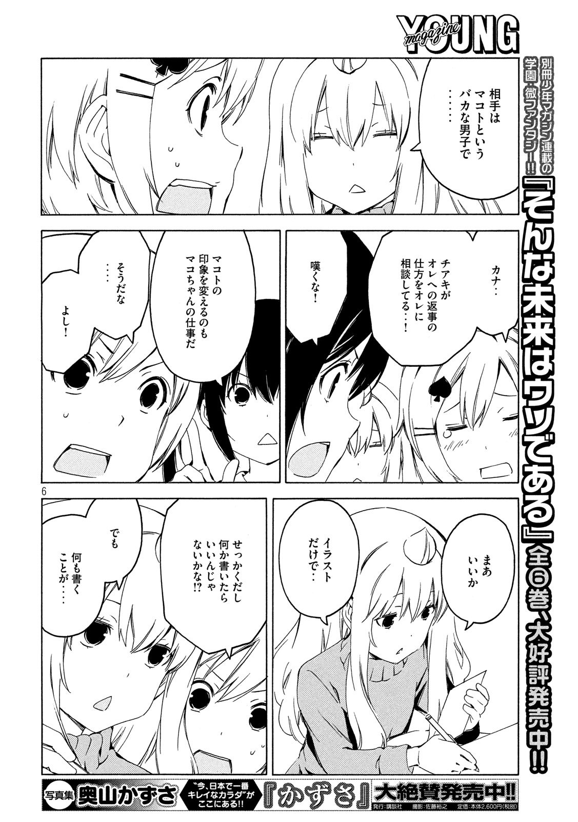 みなみけ 第380話 - Page 6