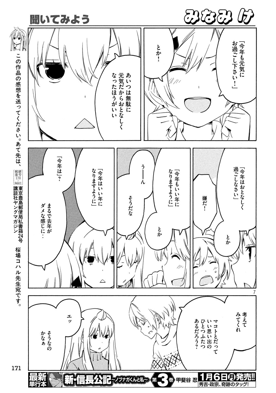 みなみけ 第380話 - Page 7