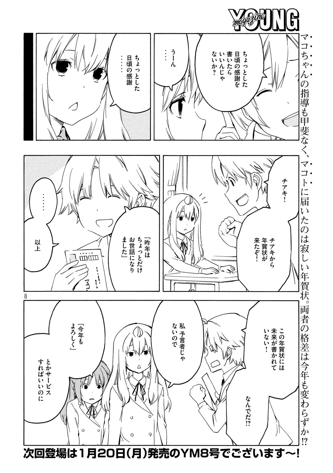 みなみけ 第380話 - Page 8