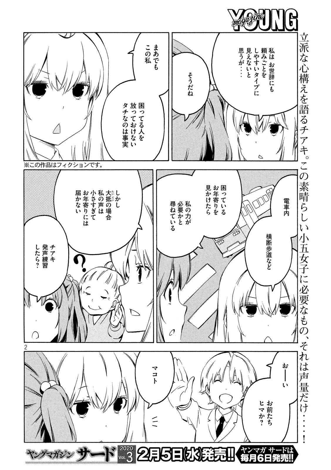 みなみけ 第382話 - Page 3