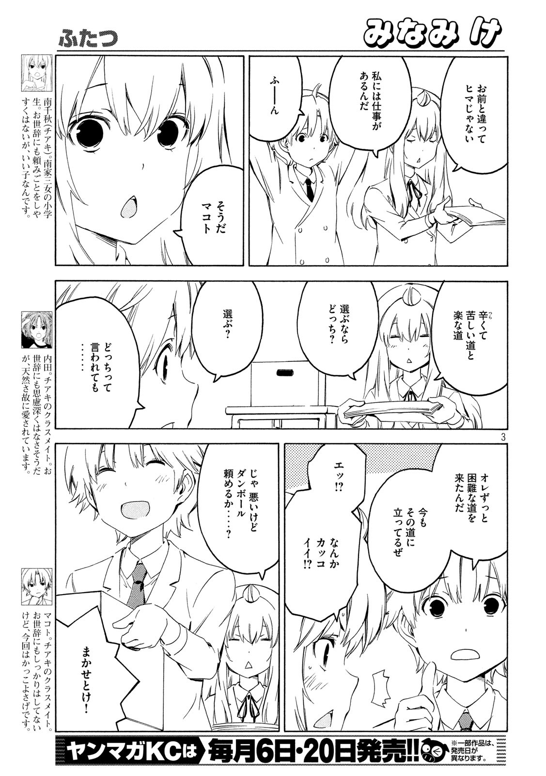 みなみけ 第382話 - Page 3