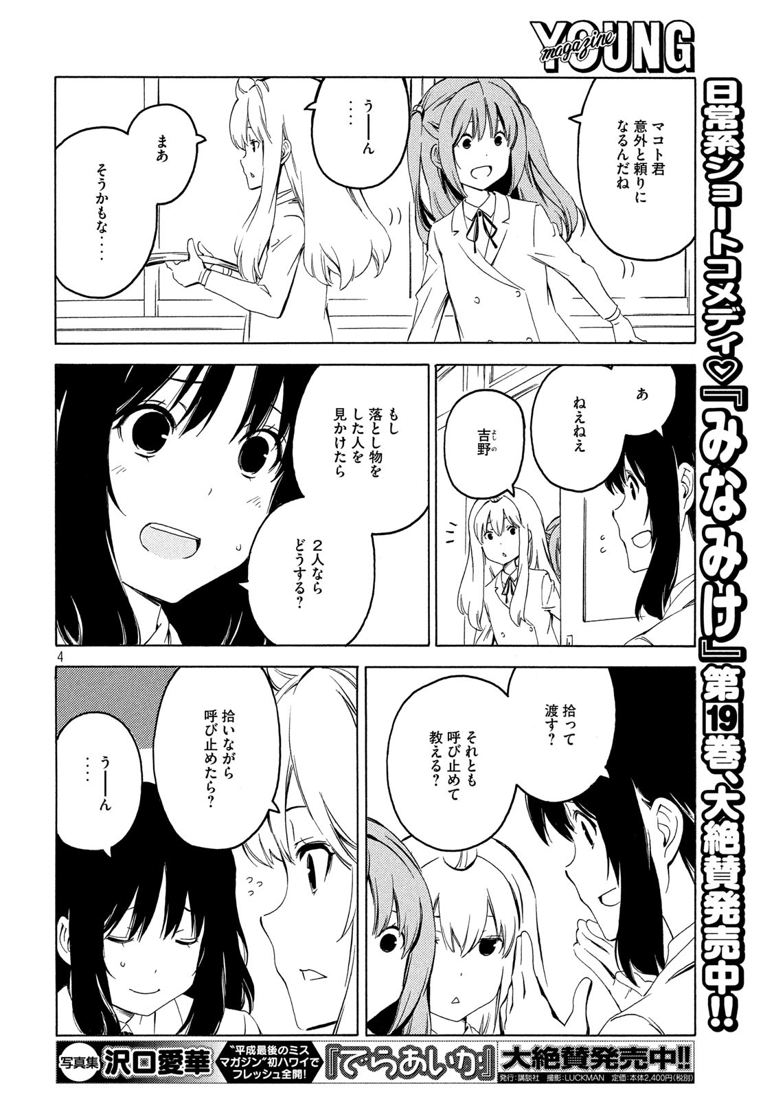 みなみけ 第382話 - Page 5