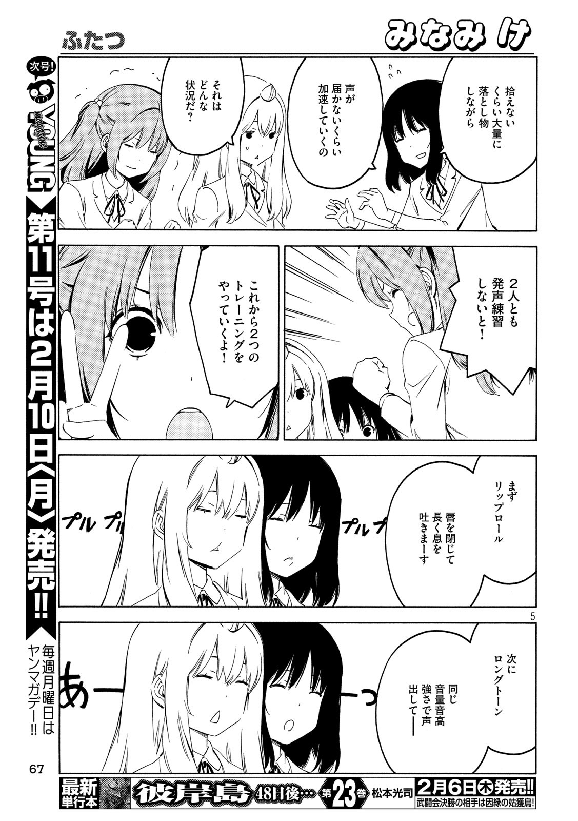 みなみけ 第382話 - Page 6