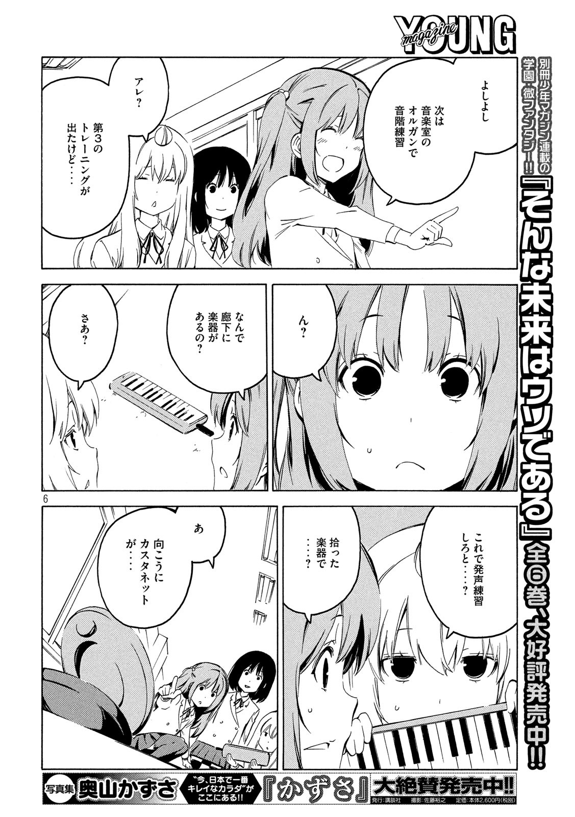 みなみけ 第382話 - Page 6