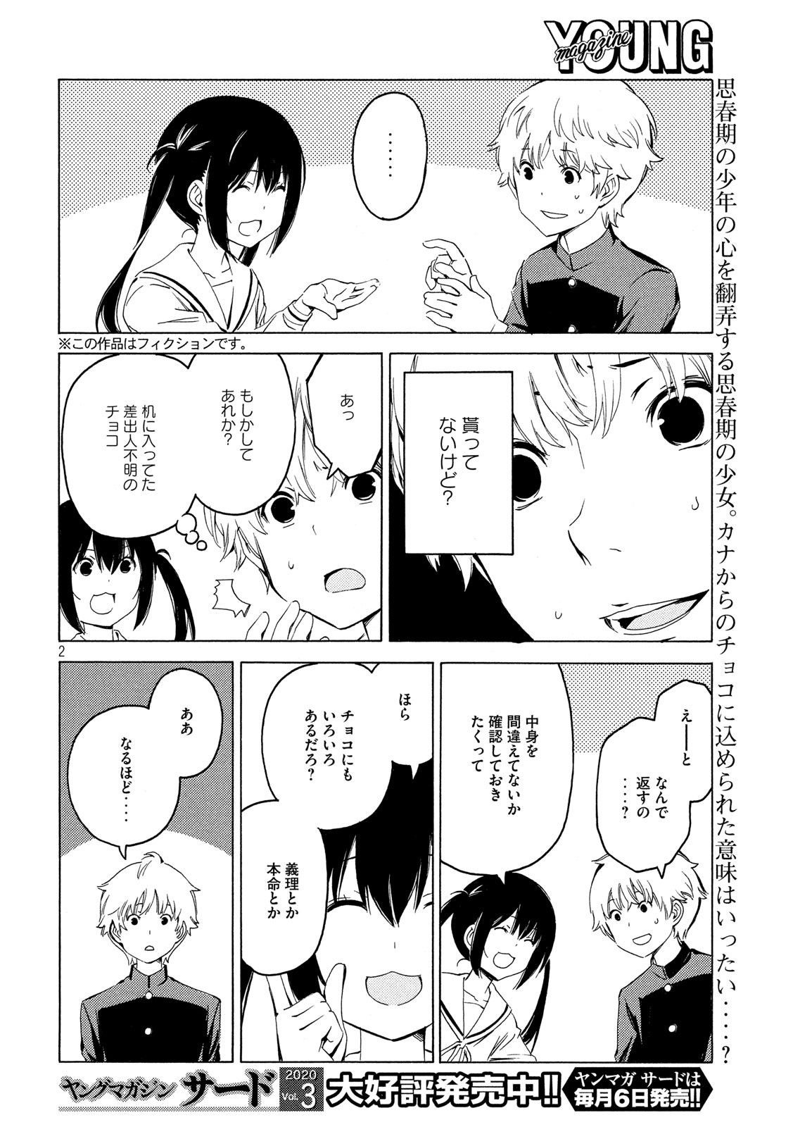 みなみけ 第383話 - Page 2