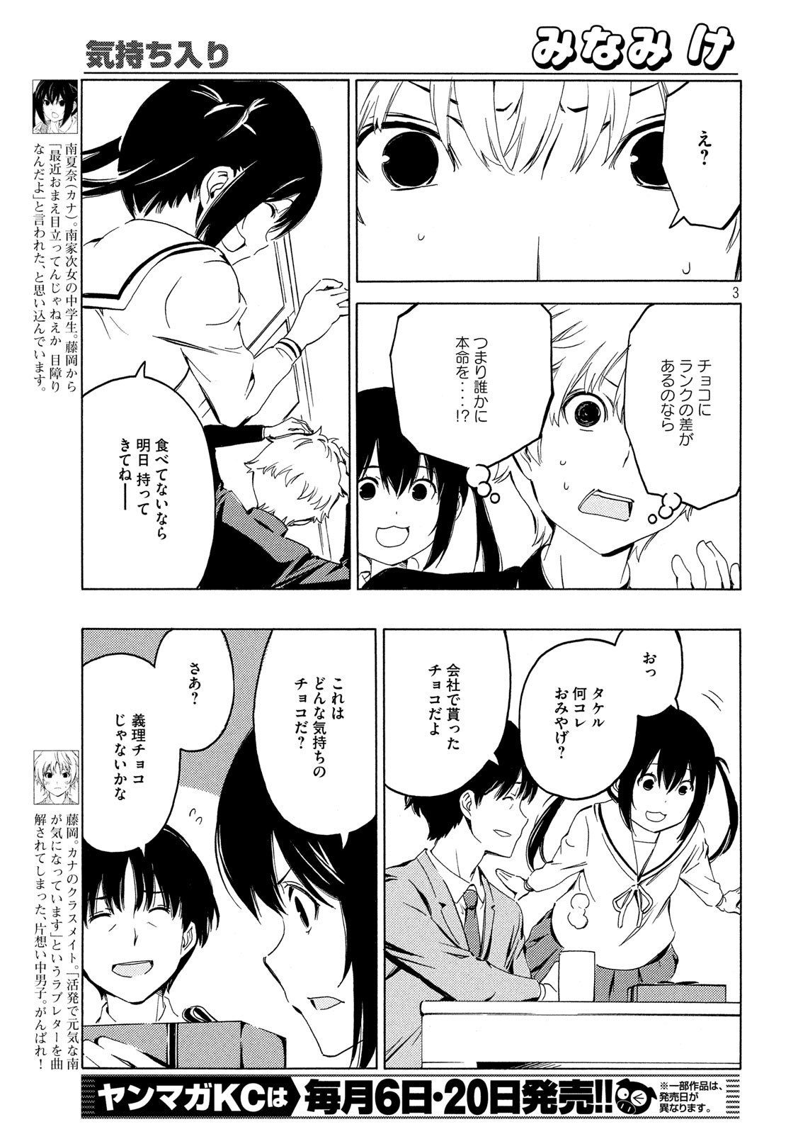 みなみけ 第383話 - Page 4