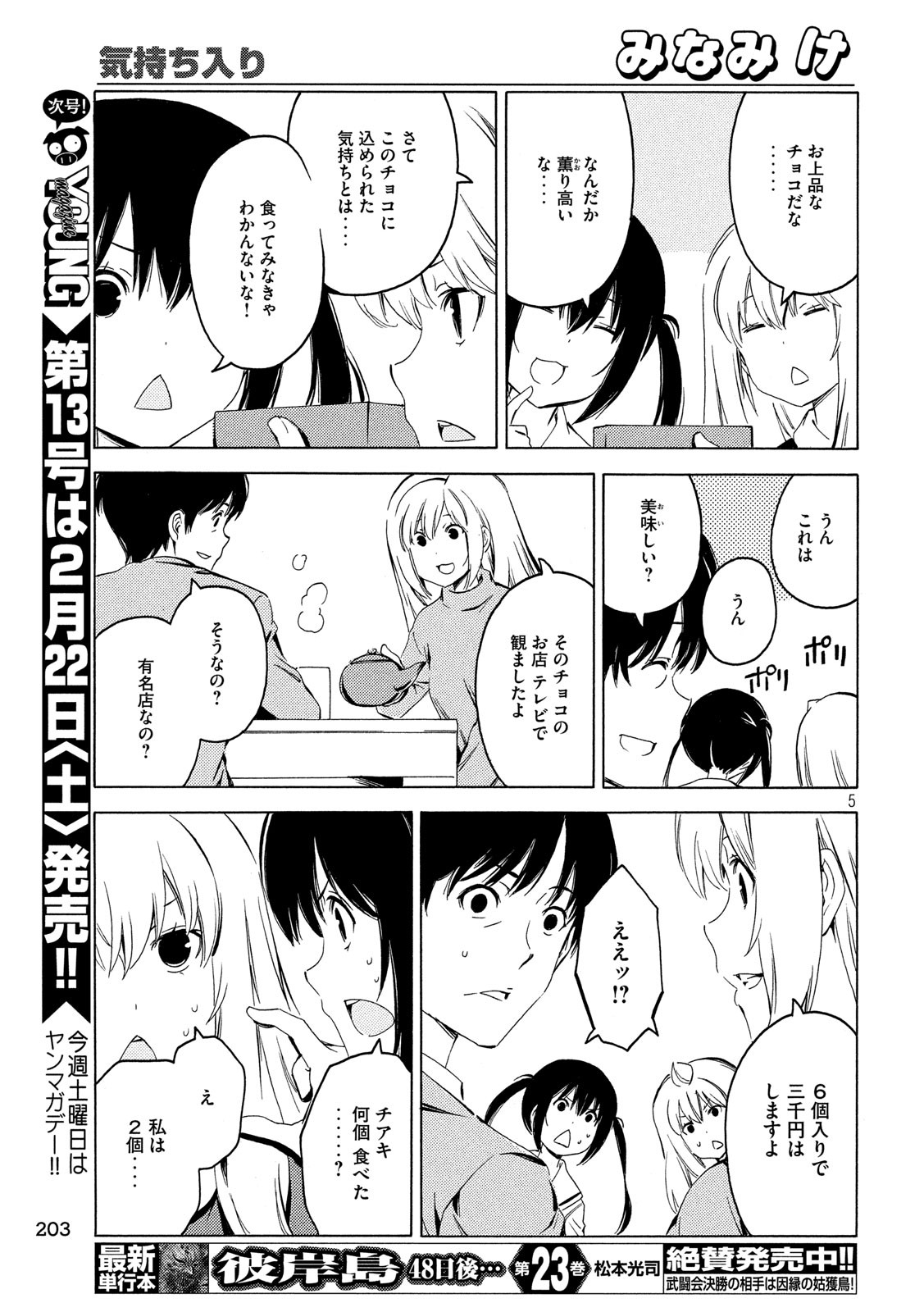 みなみけ 第383話 - Page 6