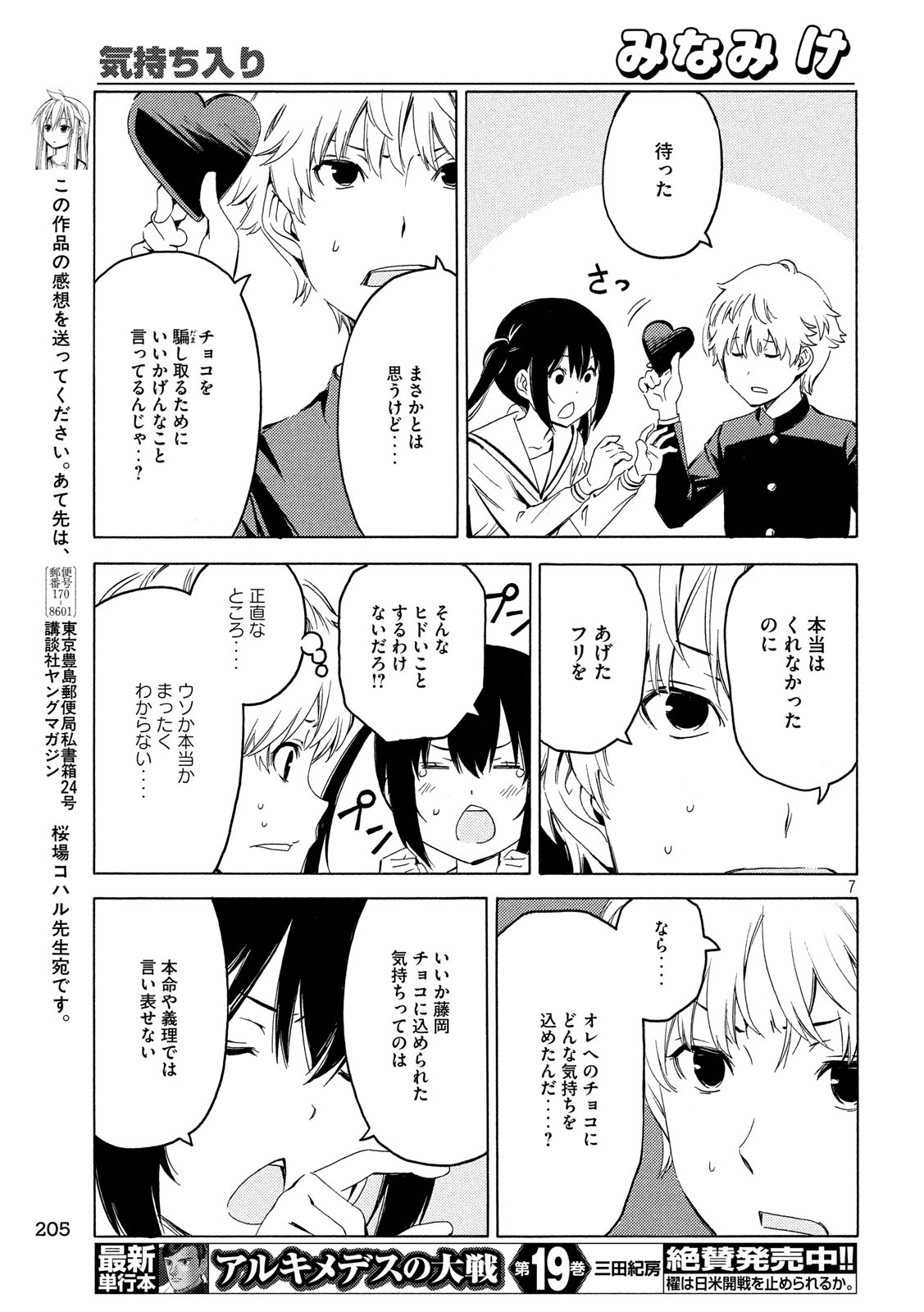 みなみけ 第383話 - Page 8