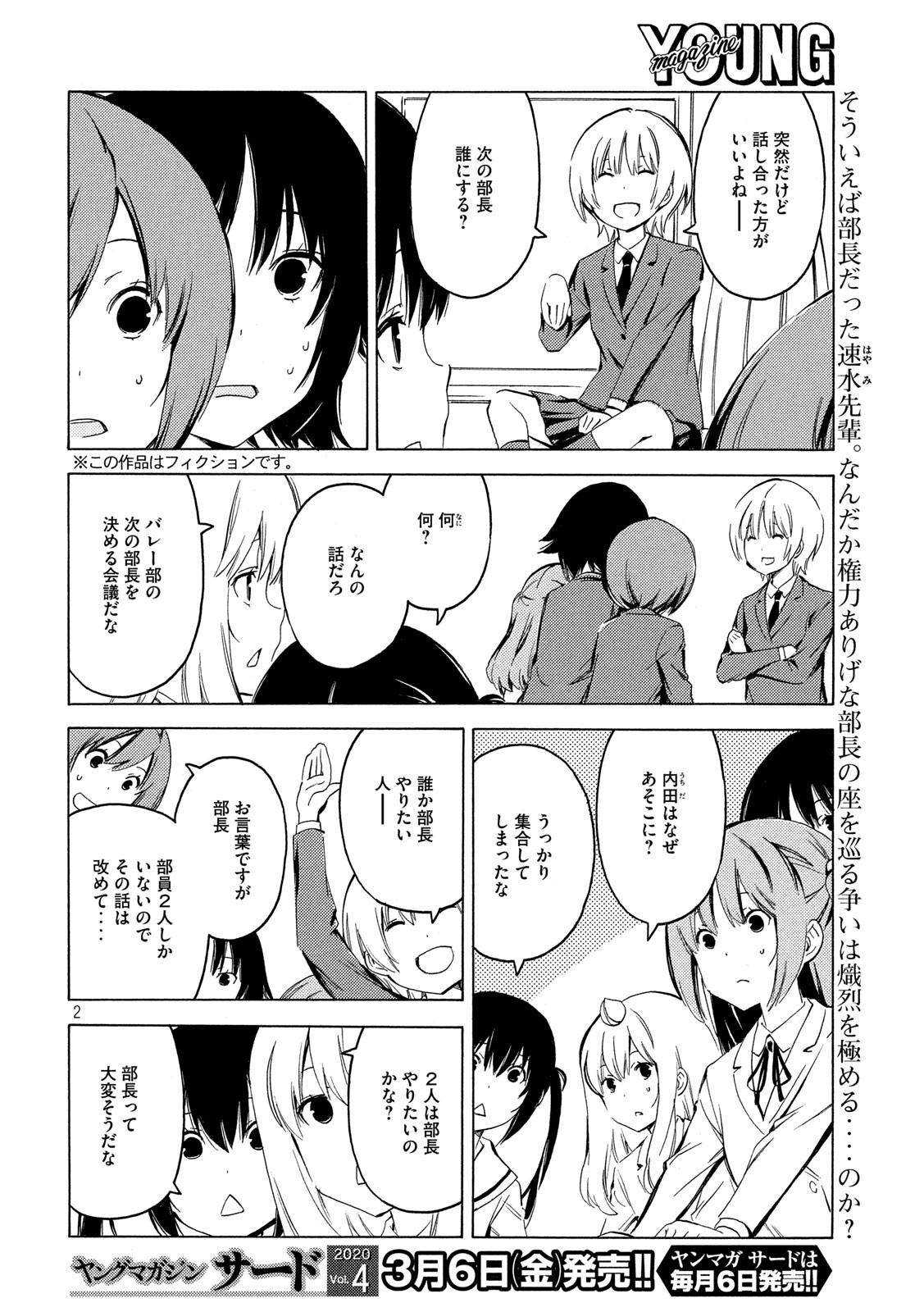 みなみけ 第384話 - Page 2