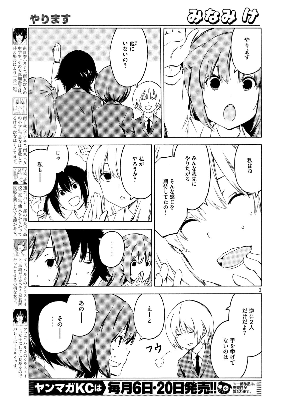 みなみけ 第384話 - Page 4