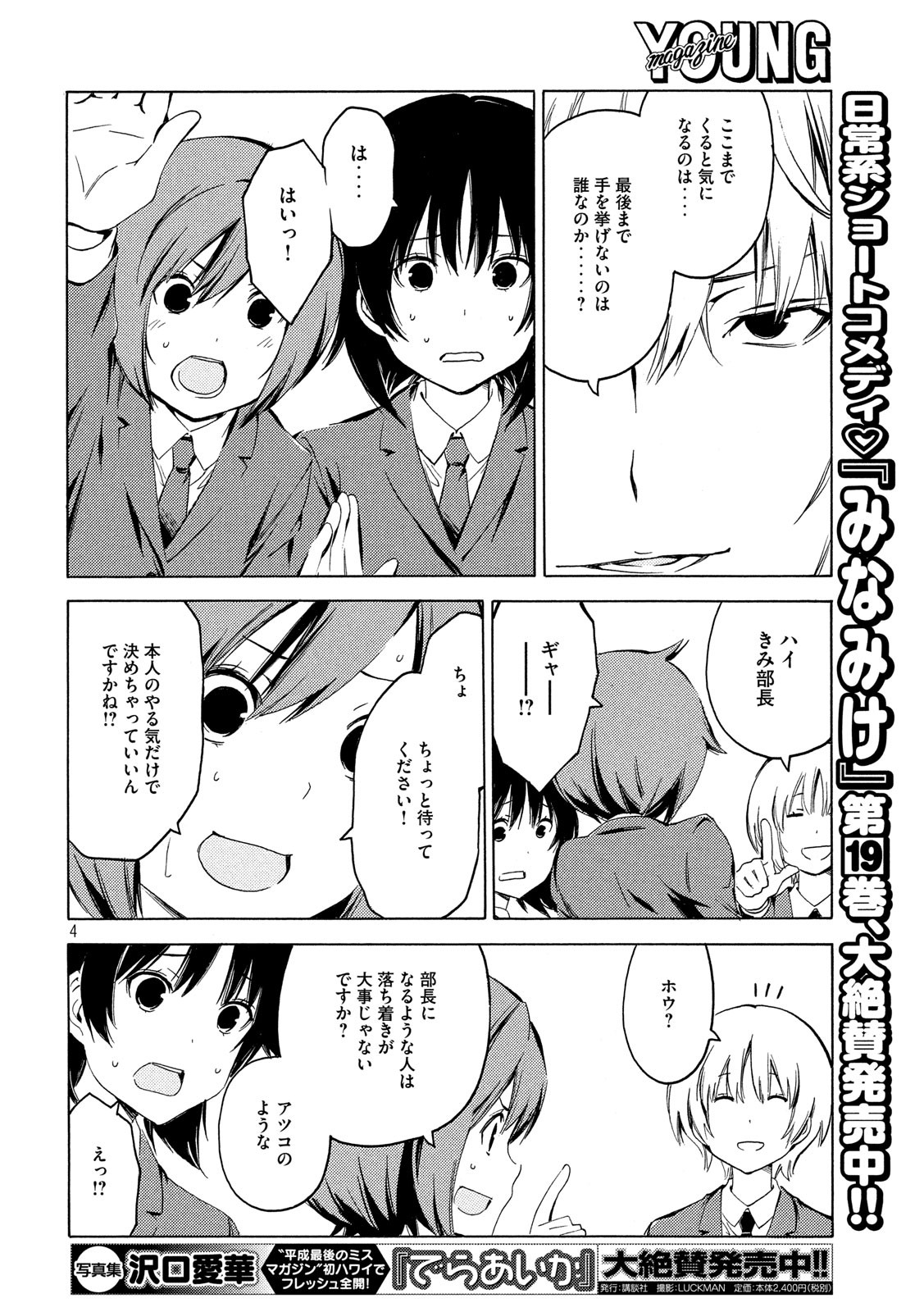 みなみけ 第384話 - Page 5