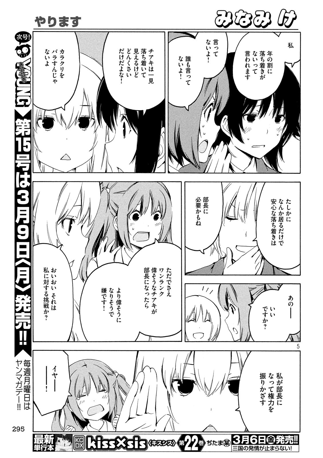 みなみけ 第384話 - Page 6