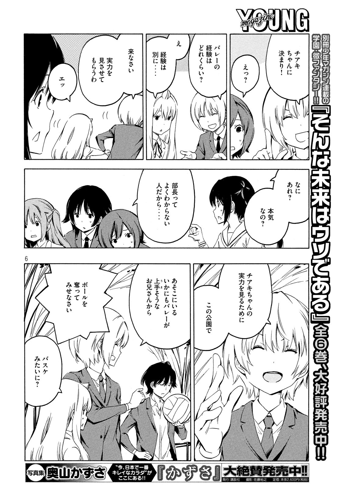 みなみけ 第384話 - Page 7