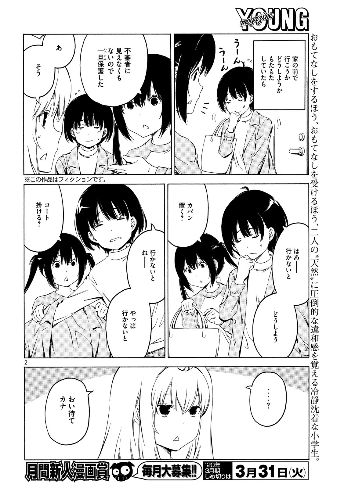 みなみけ 第385話 - Page 2