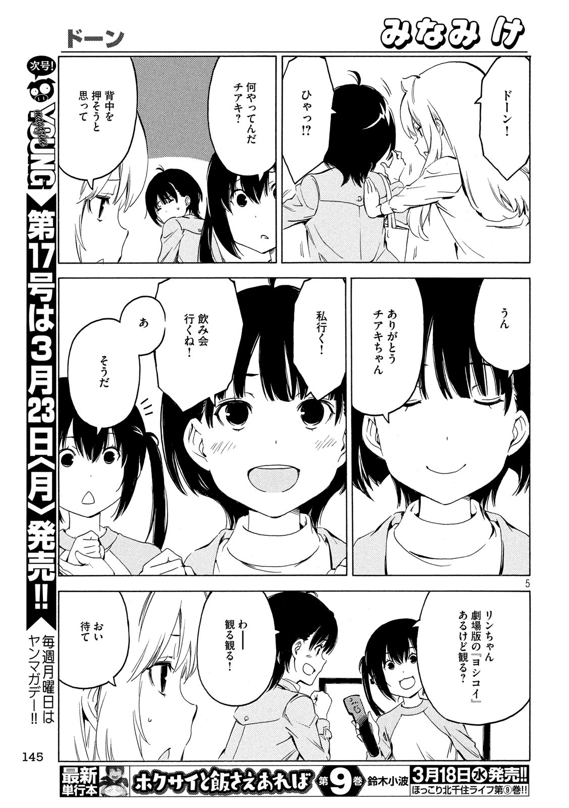 みなみけ 第385話 - Page 6