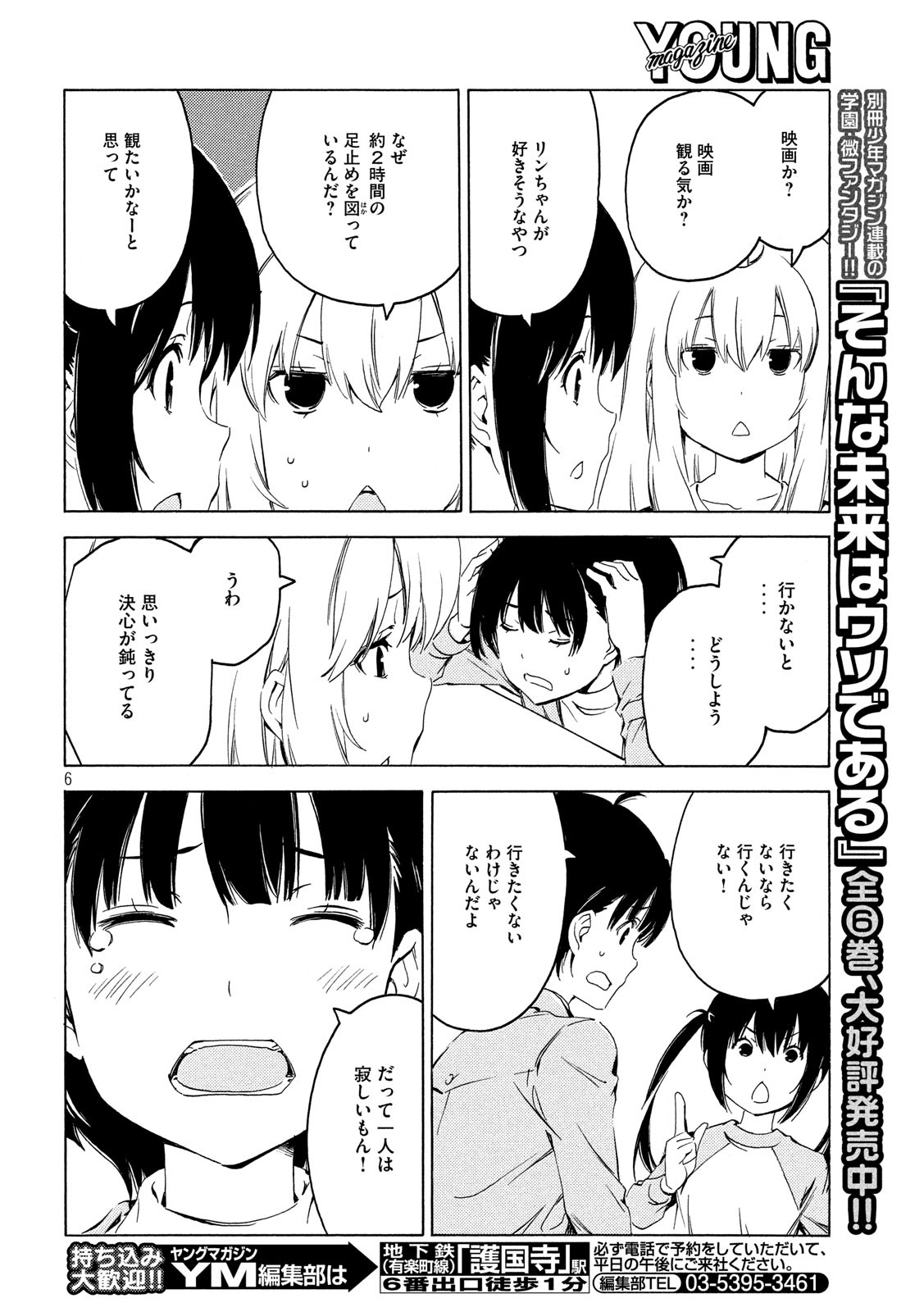 みなみけ 第385話 - Page 7