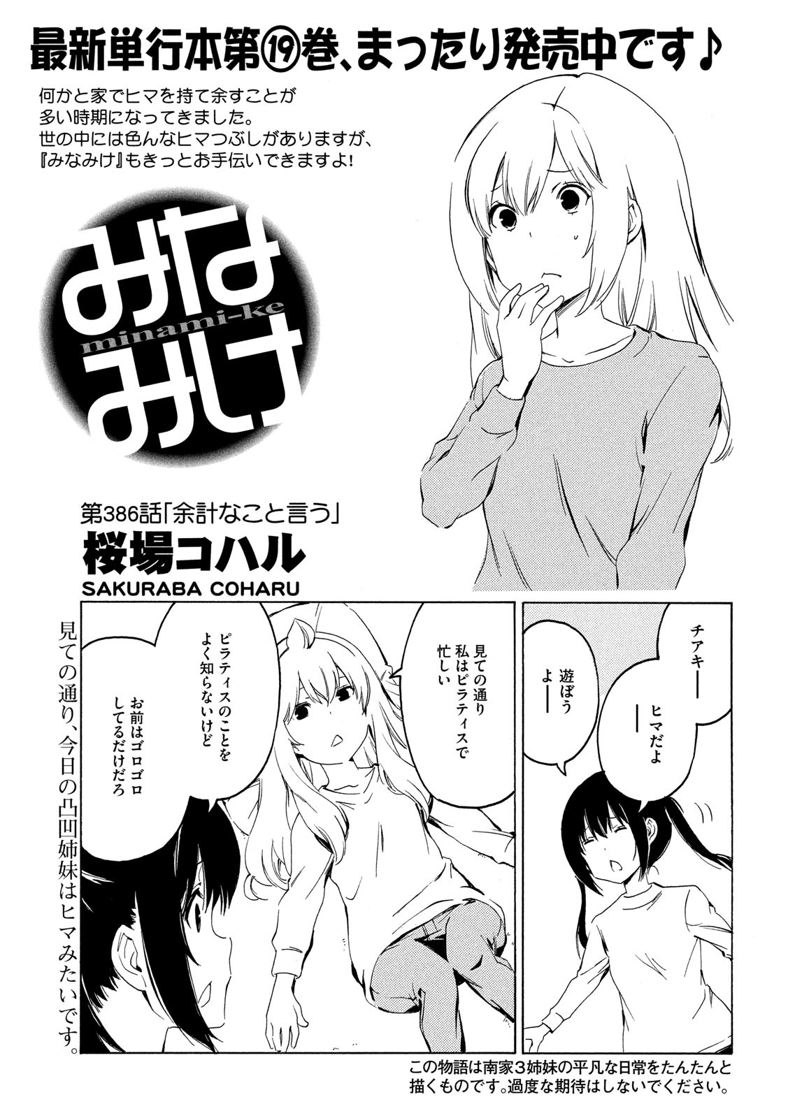 みなみけ 第386話 - Page 2