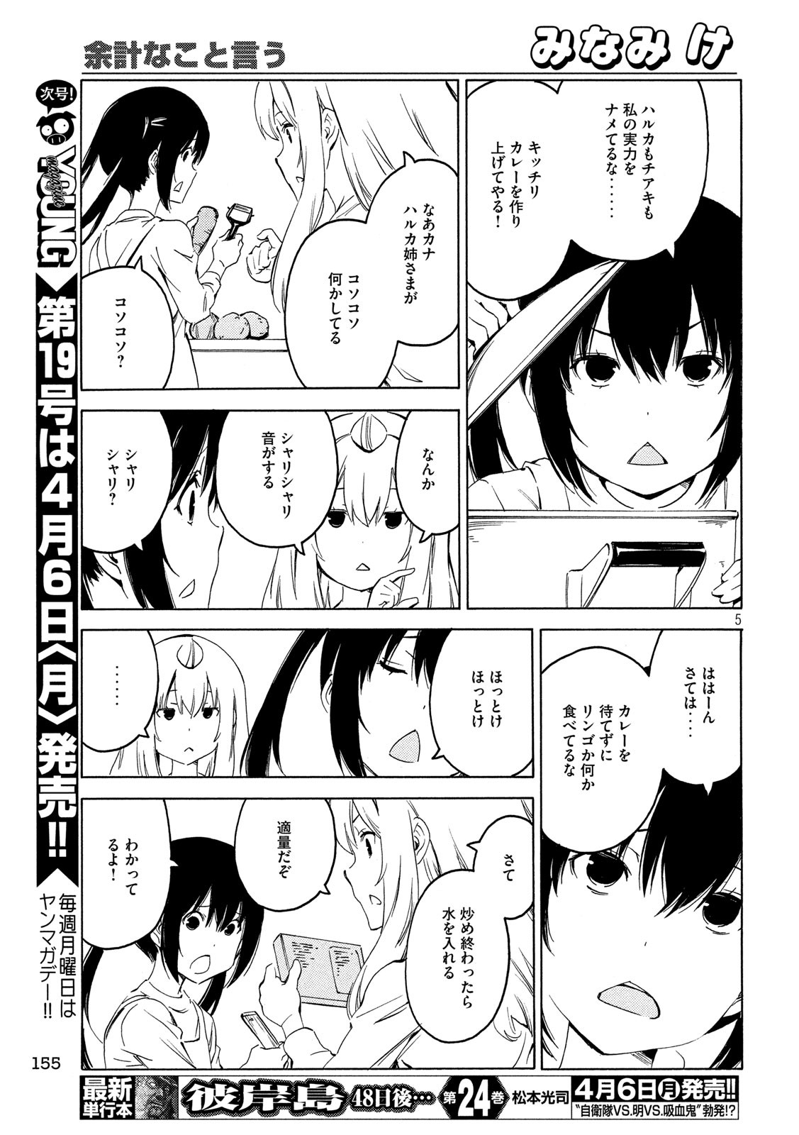 みなみけ 第386話 - Page 6