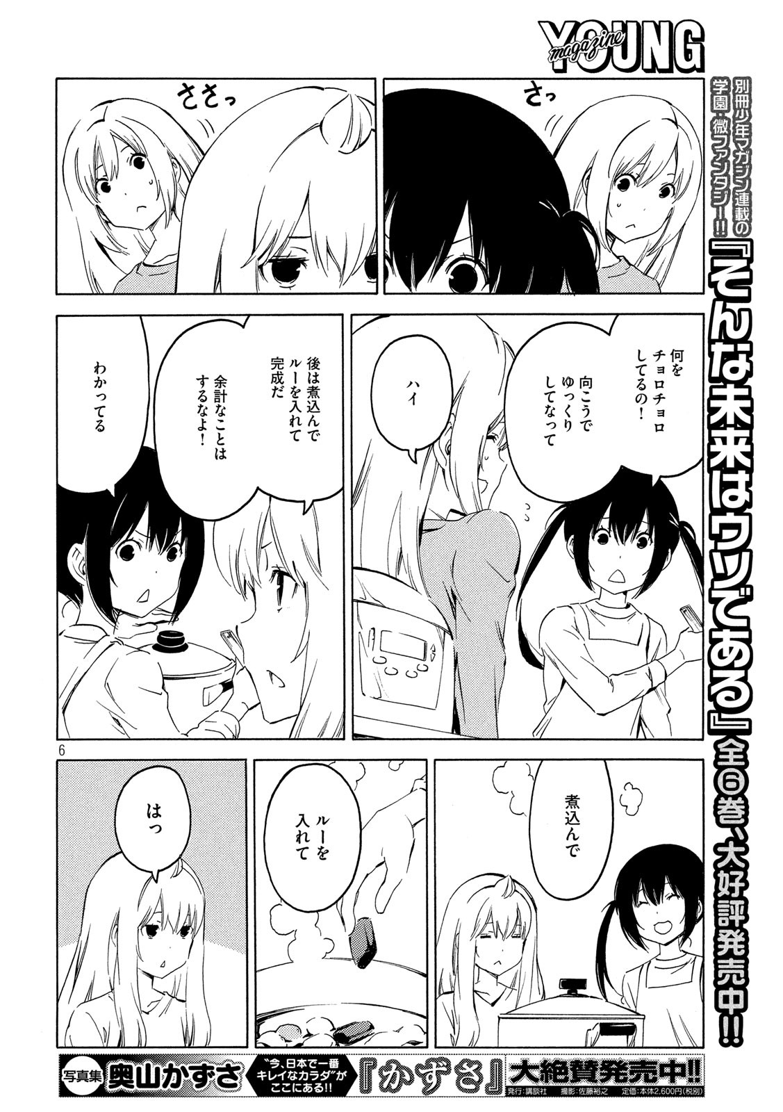 みなみけ 第386話 - Page 7