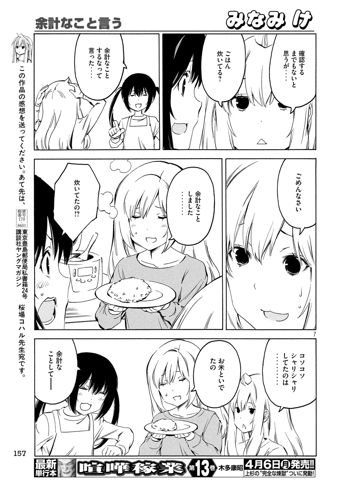 みなみけ 第386話 - Page 7