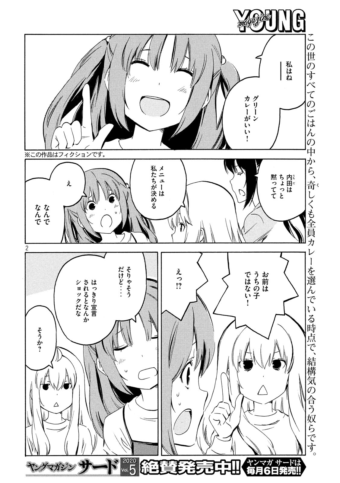 みなみけ 第387話 - Page 3