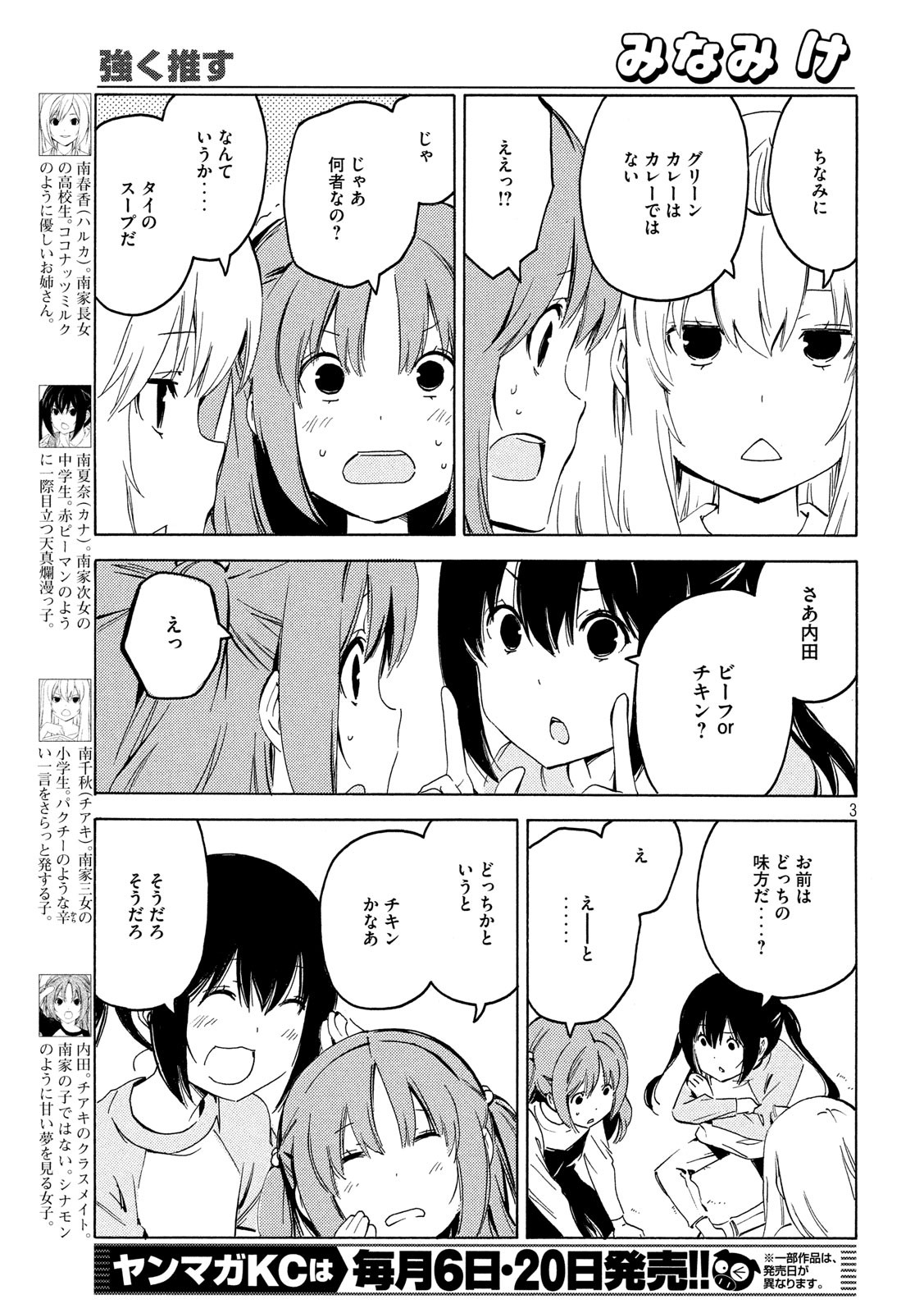 みなみけ 第387話 - Page 3