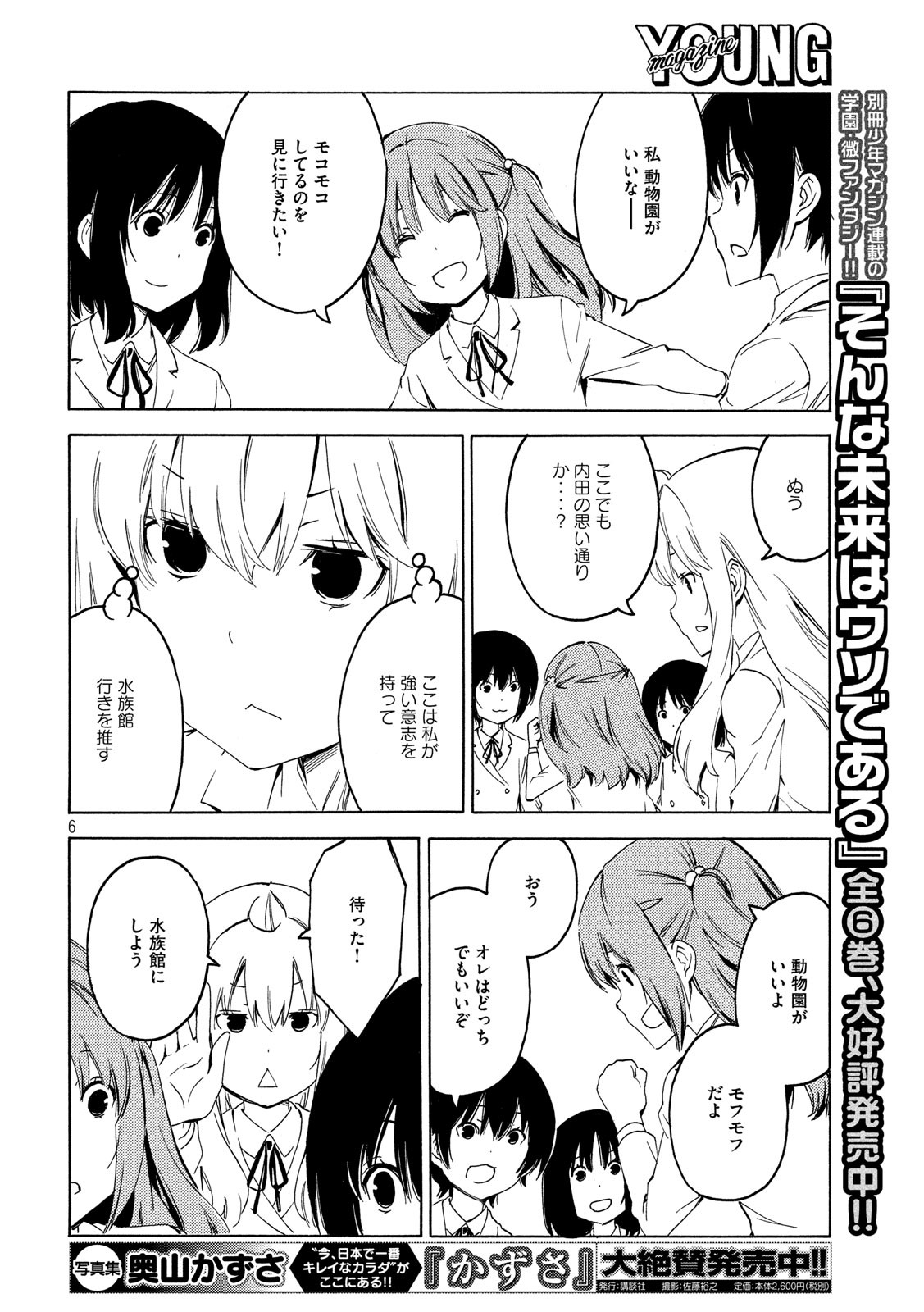 みなみけ 第387話 - Page 7