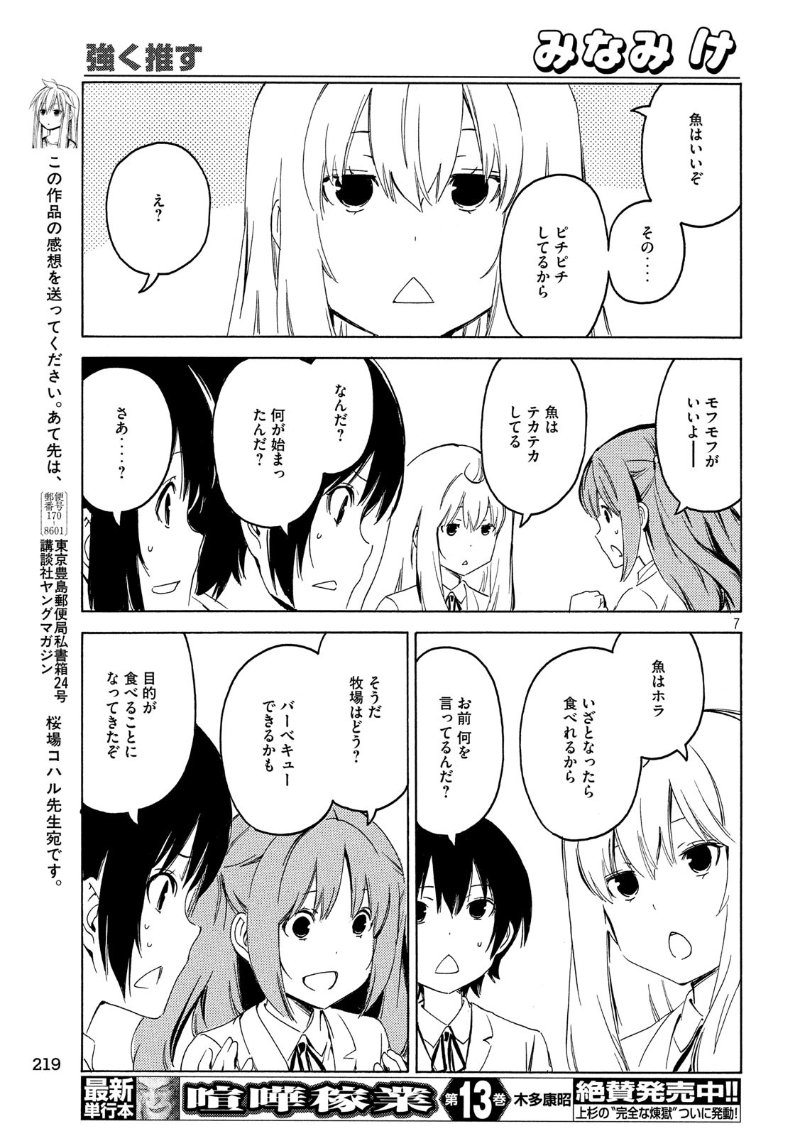 みなみけ 第387話 - Page 8