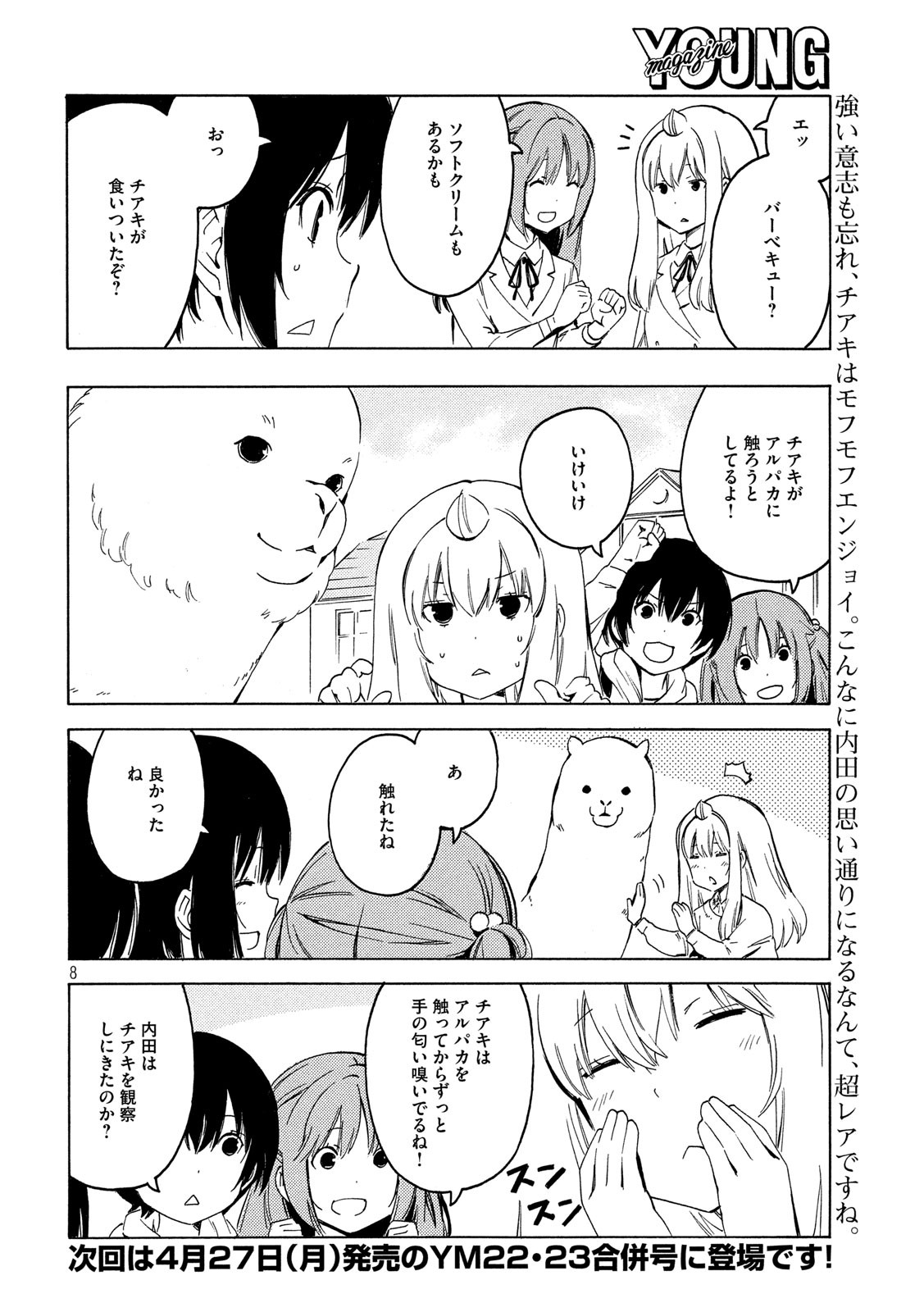 みなみけ 第387話 - Page 8