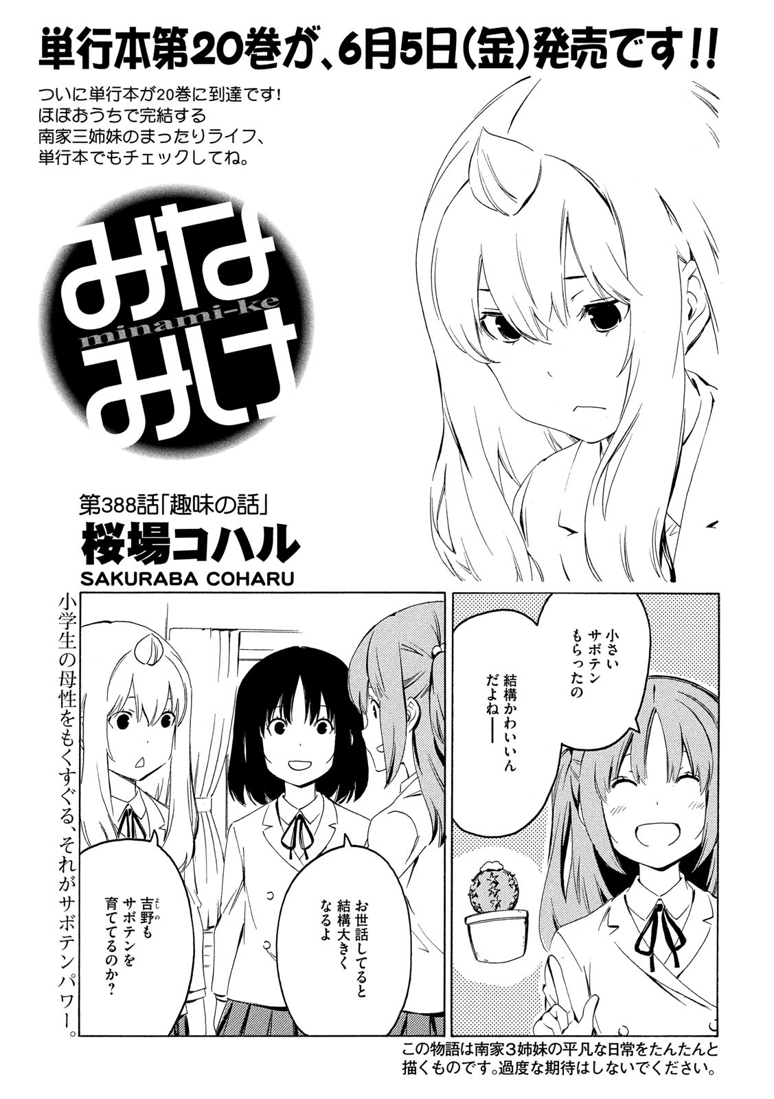 みなみけ 第388話 - Page 1