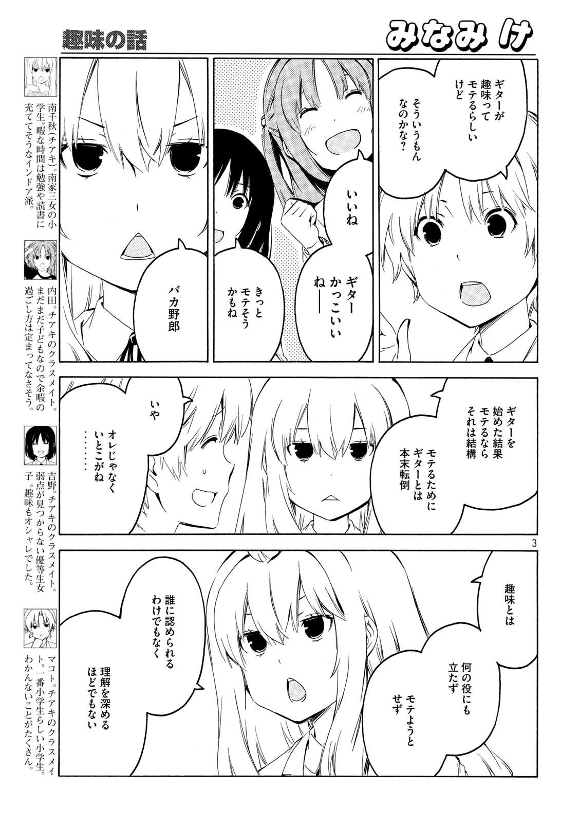 みなみけ 第388話 - Page 4