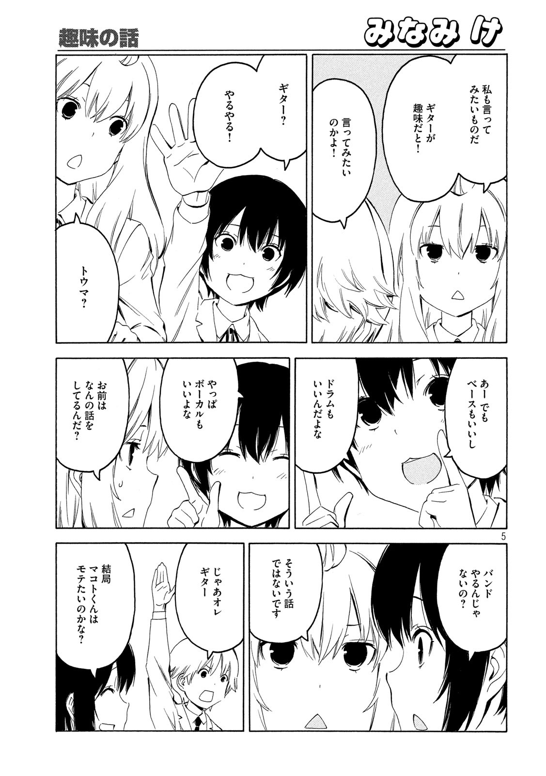 みなみけ 第388話 - Page 5