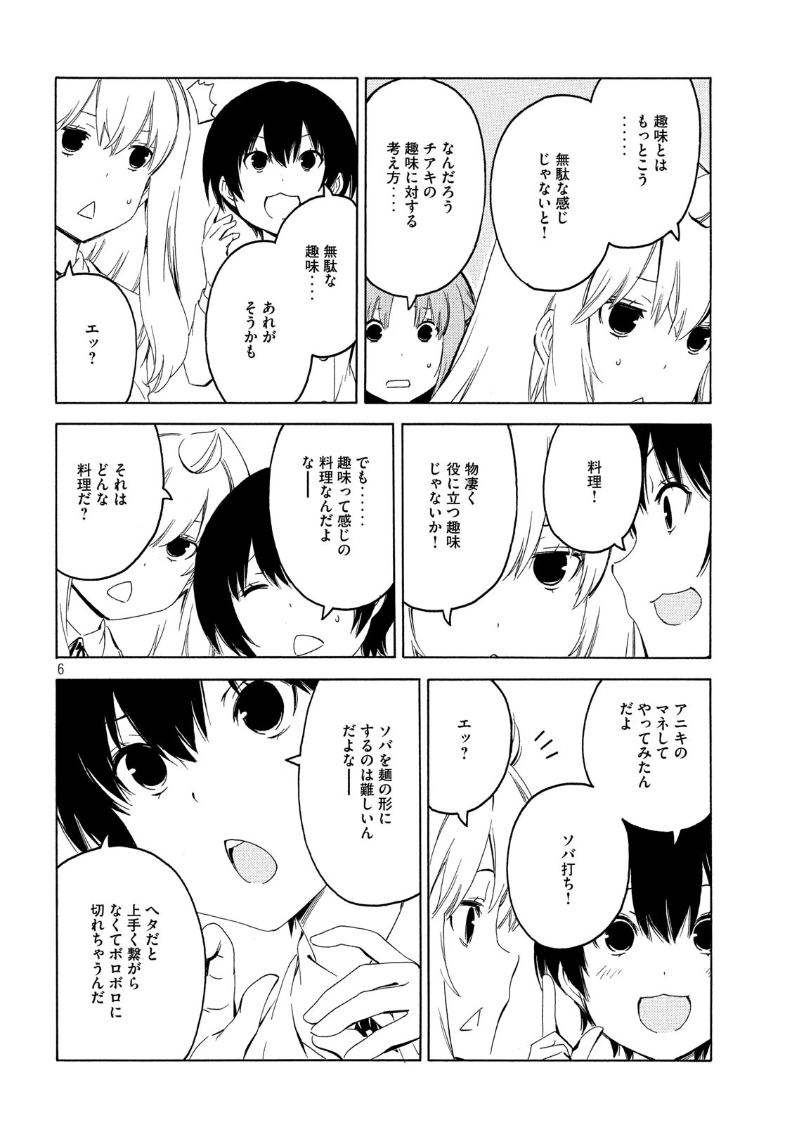 みなみけ 第388話 - Page 7