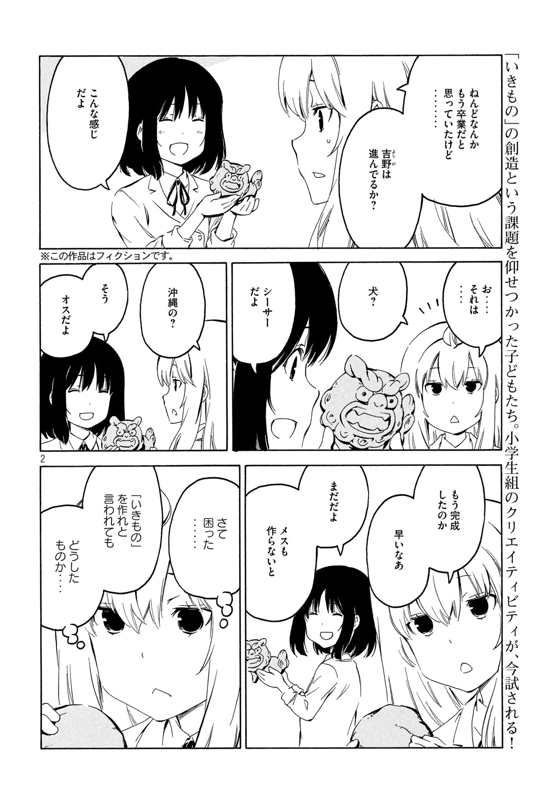 みなみけ 第389話 - Page 3