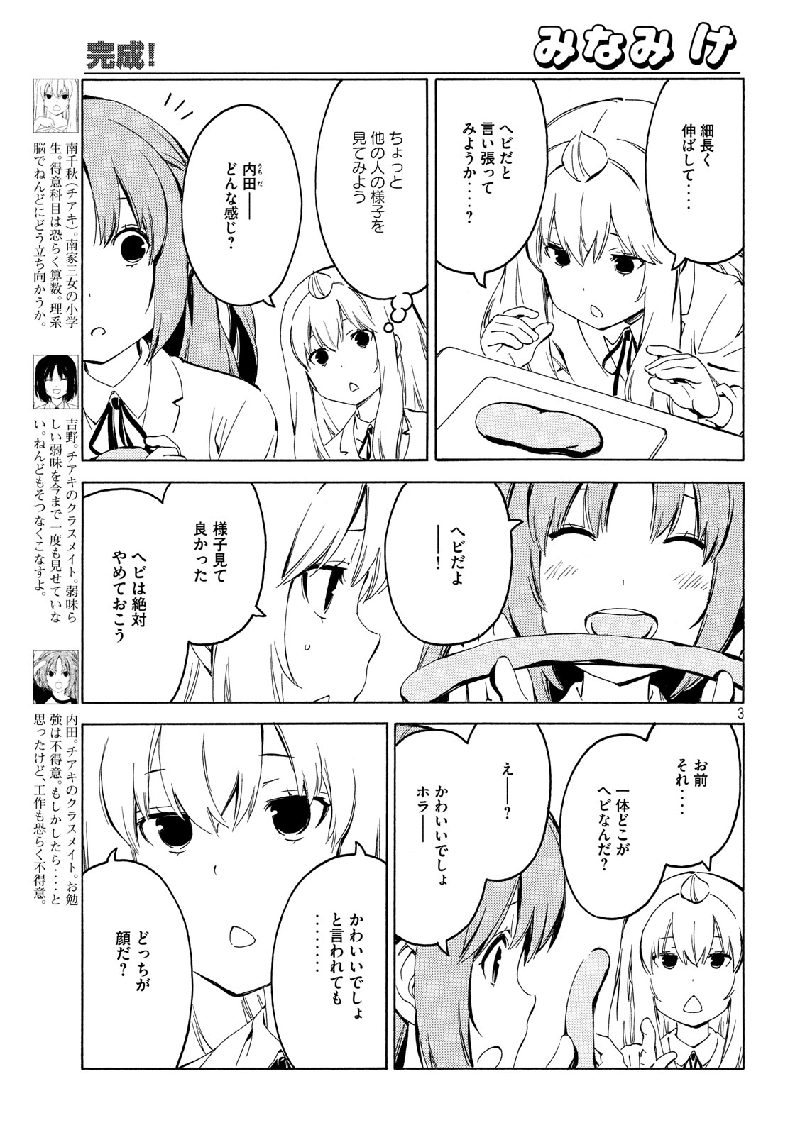 みなみけ 第389話 - Page 3