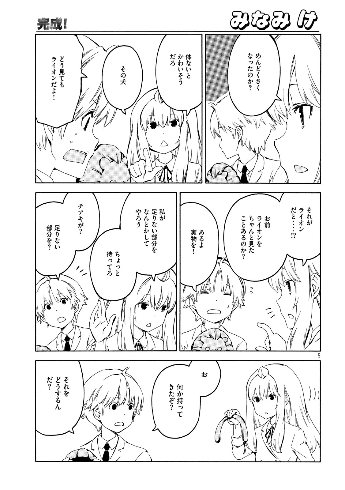 みなみけ 第389話 - Page 6