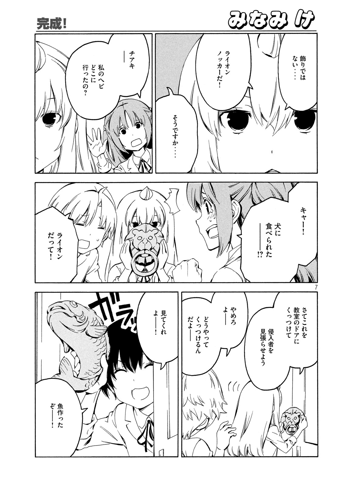 みなみけ 第389話 - Page 8