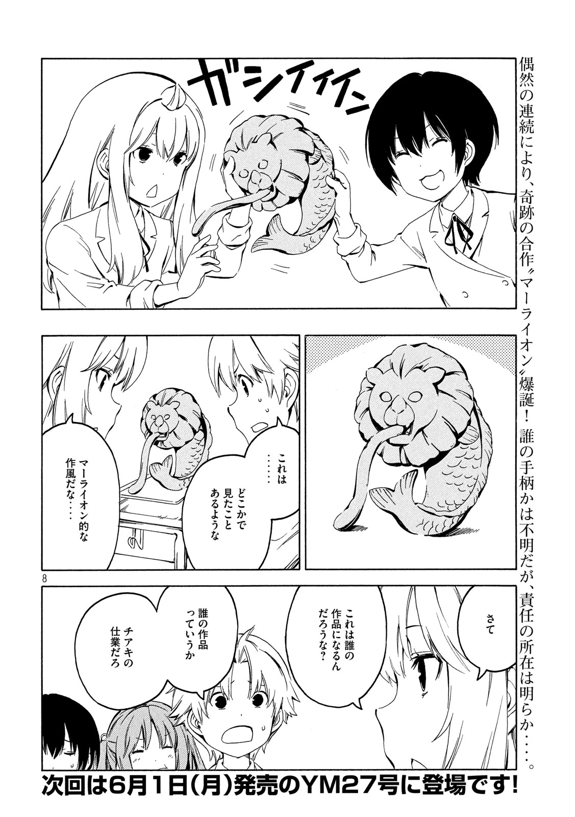 みなみけ 第389話 - Page 8