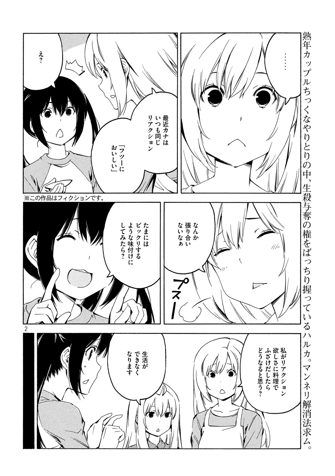 みなみけ 第390話 - Page 2