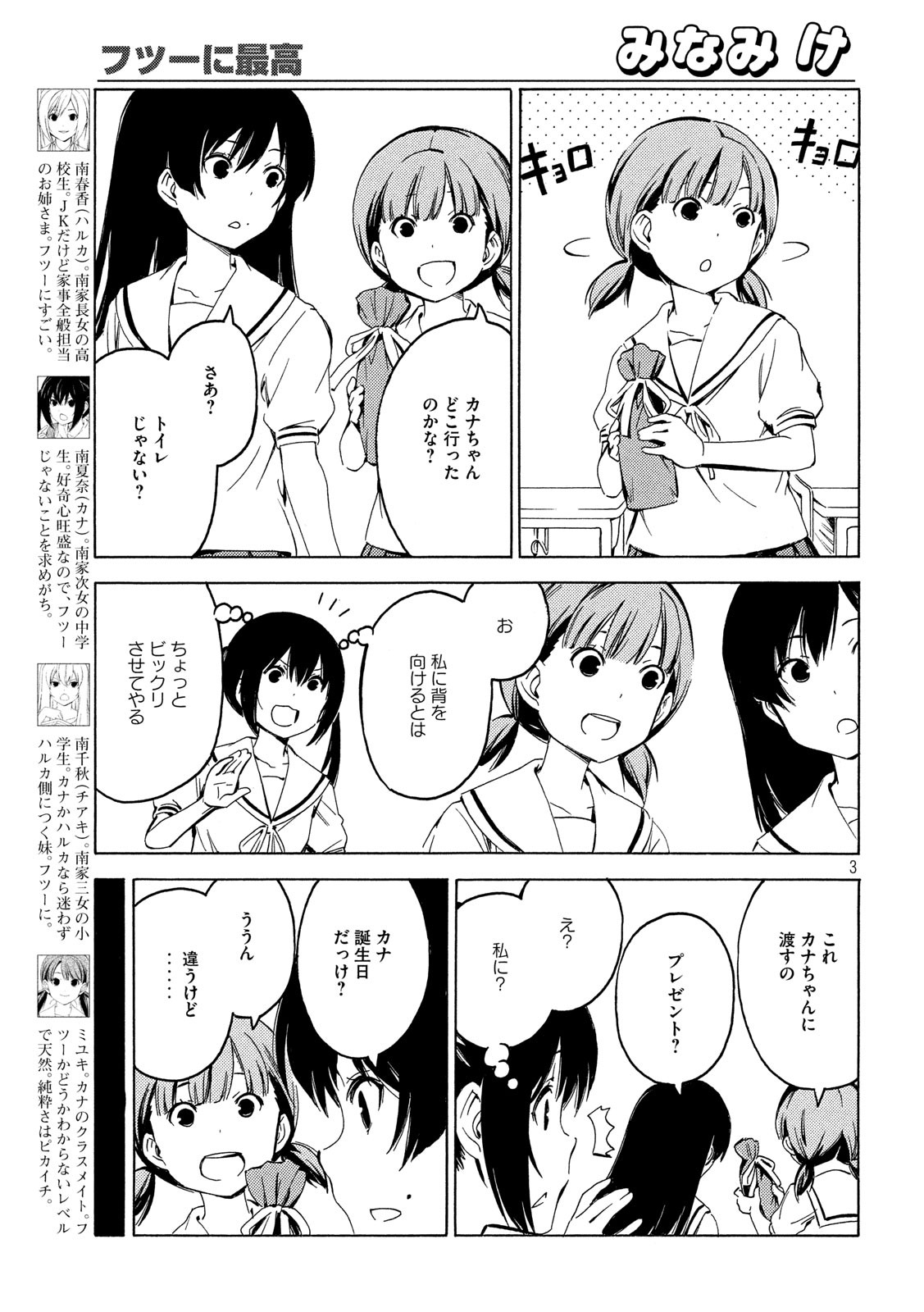 みなみけ 第390話 - Page 3