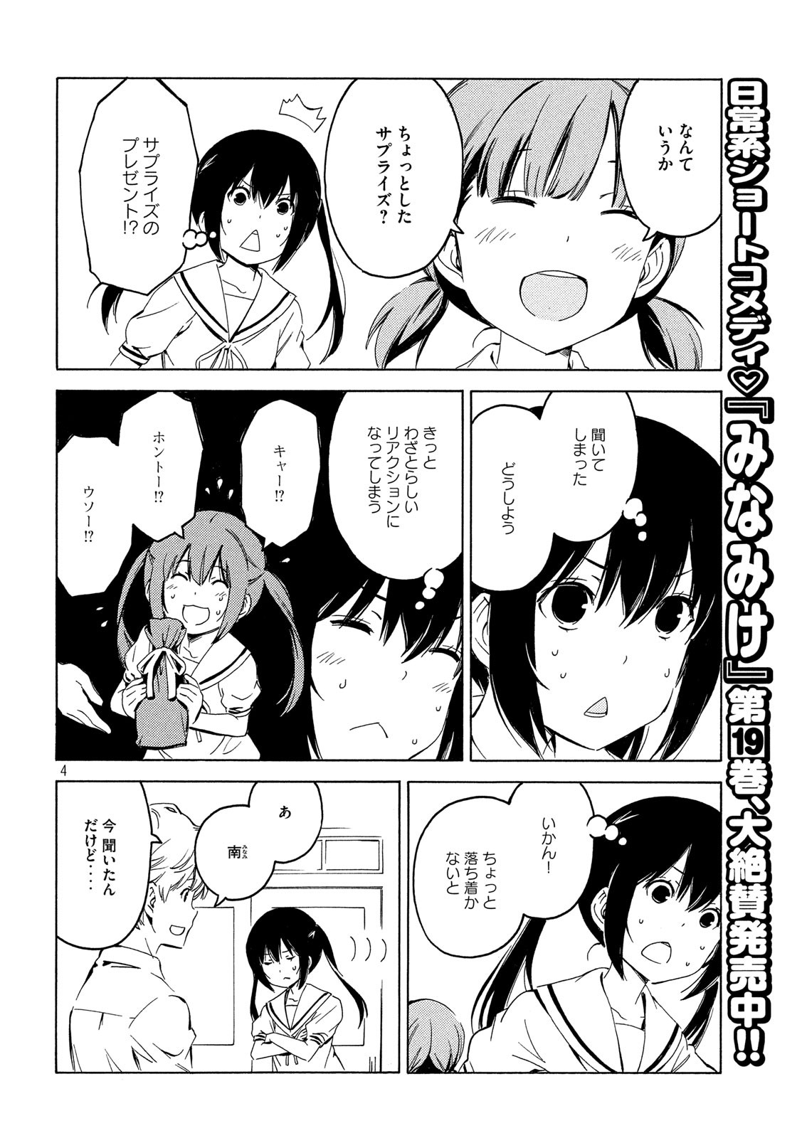 みなみけ 第390話 - Page 4