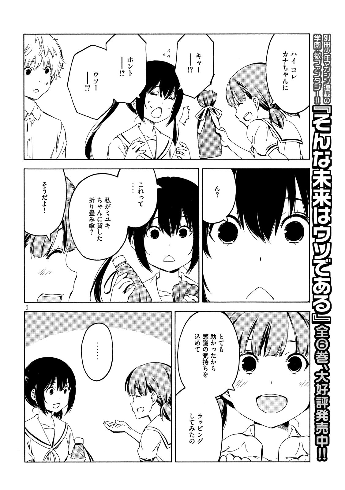 みなみけ 第390話 - Page 6