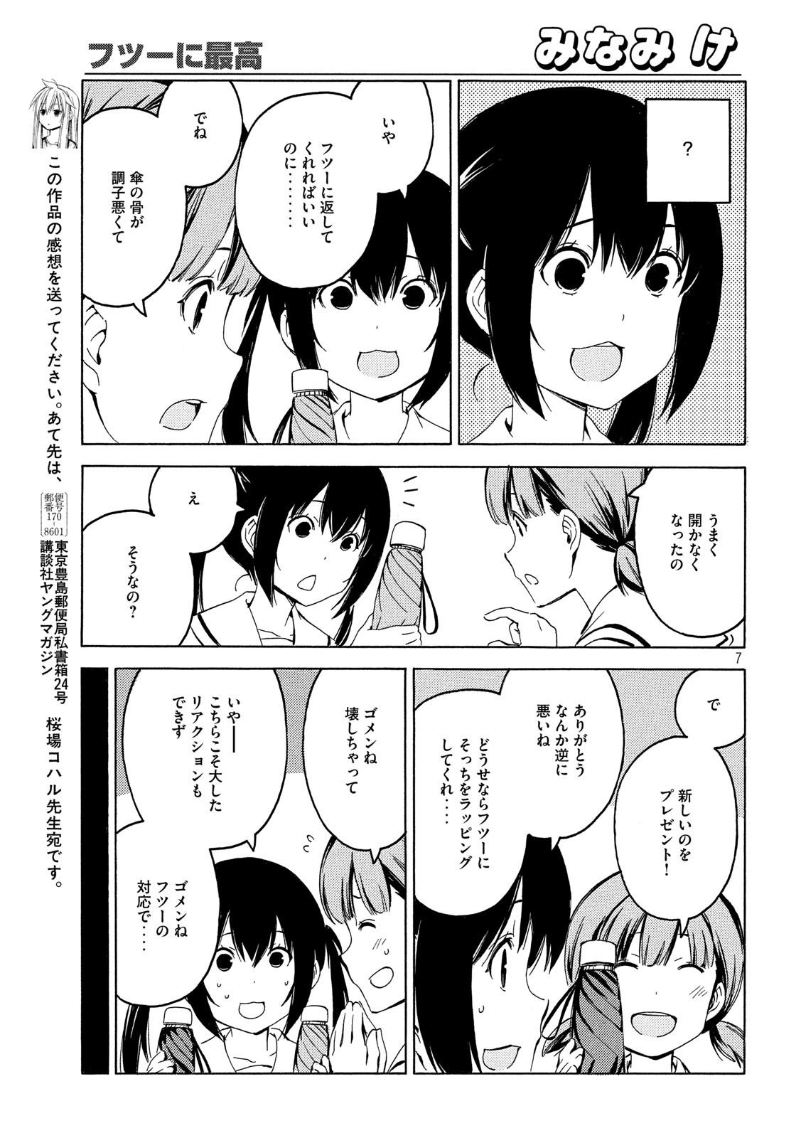 みなみけ 第390話 - Page 7