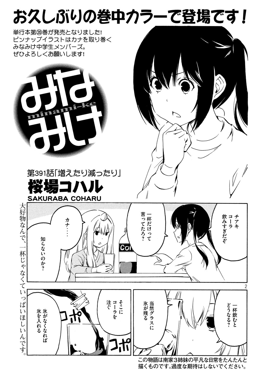 みなみけ 第391話 - Page 2