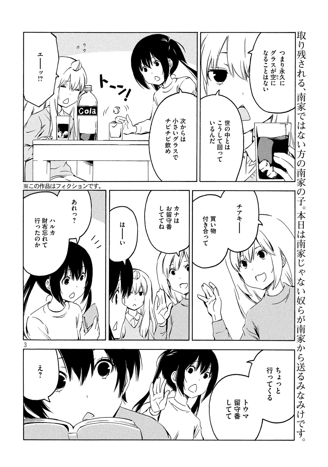 みなみけ 第391話 - Page 4